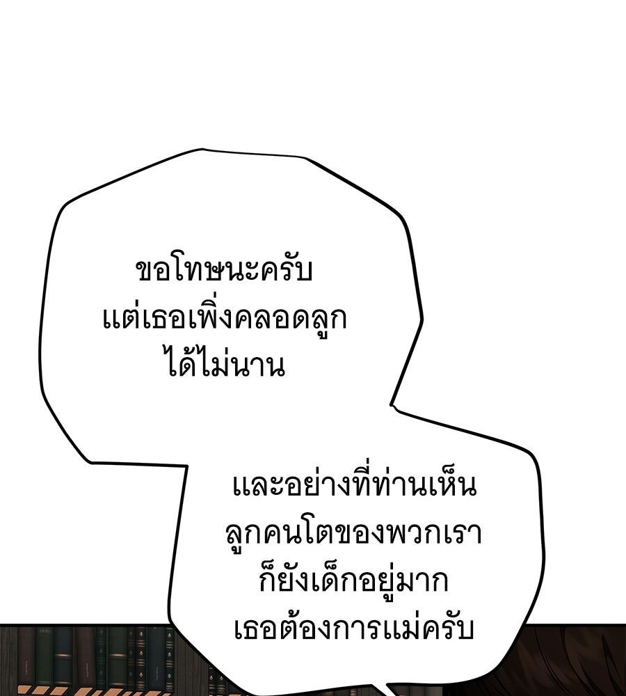 เปลี่ยนบทร้ายให้เป็นบทรัก - หน้า 82