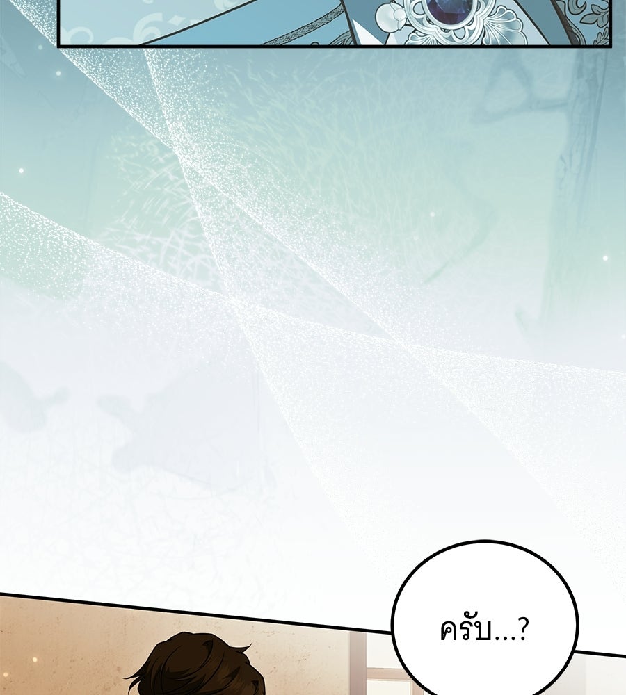 เปลี่ยนบทร้ายให้เป็นบทรัก - หน้า 86