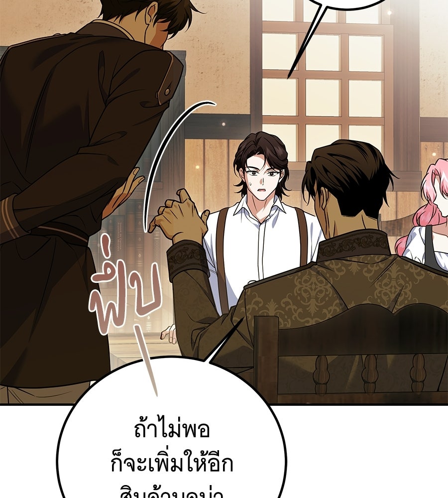 เปลี่ยนบทร้ายให้เป็นบทรัก - หน้า 87