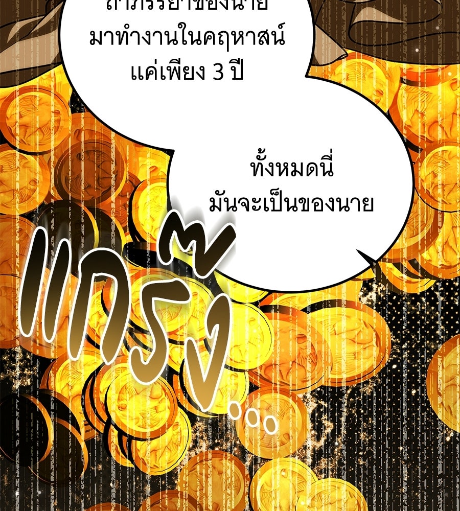 เปลี่ยนบทร้ายให้เป็นบทรัก - หน้า 89