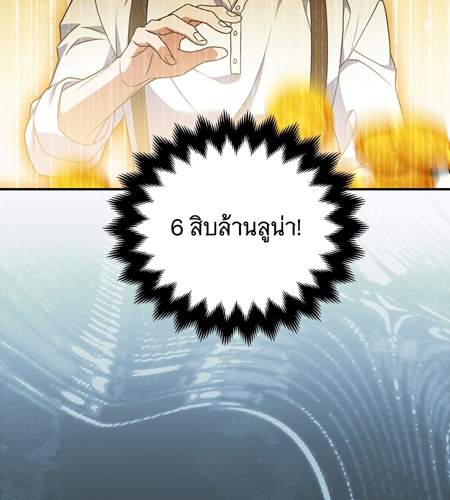 เปลี่ยนบทร้ายให้เป็นบทรัก - หน้า 91