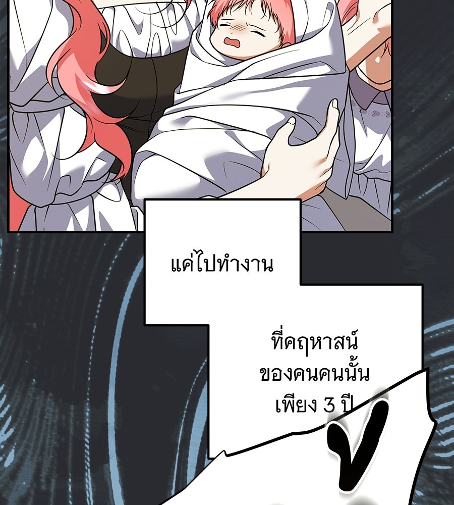 เปลี่ยนบทร้ายให้เป็นบทรัก - หน้า 97