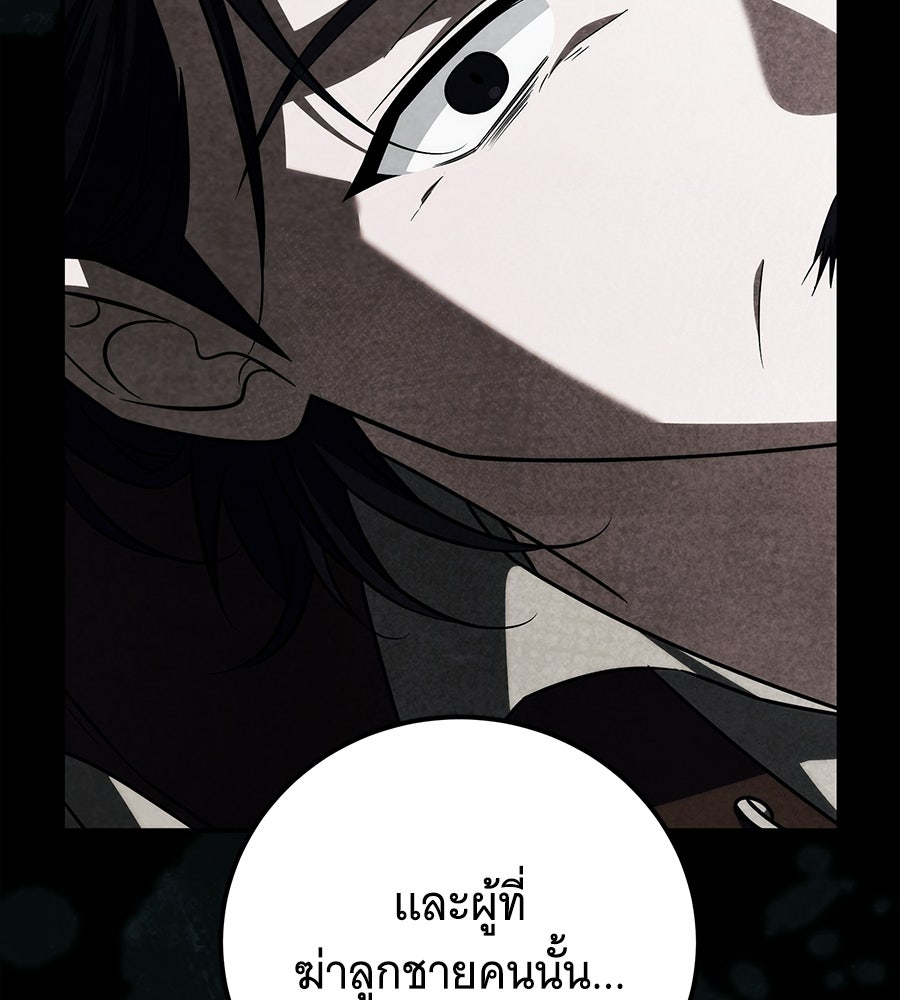เปลี่ยนบทร้ายให้เป็นบทรัก - หน้า 136