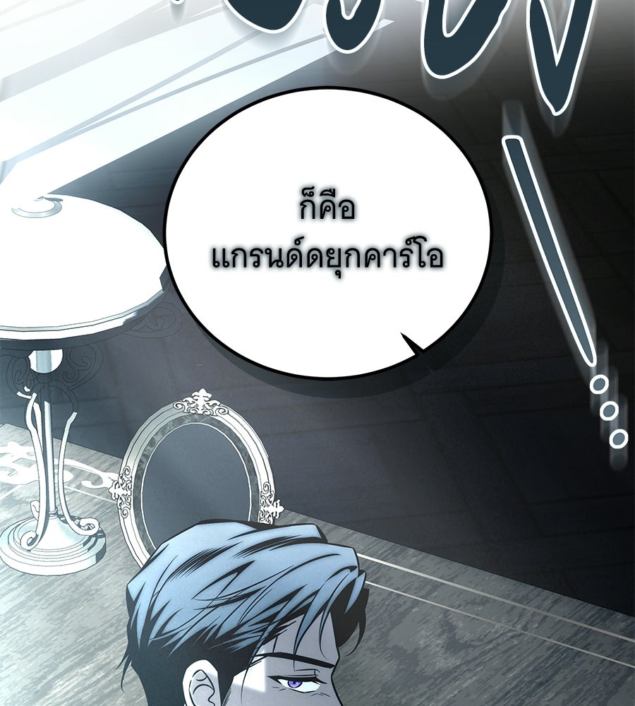 เปลี่ยนบทร้ายให้เป็นบทรัก - หน้า 142
