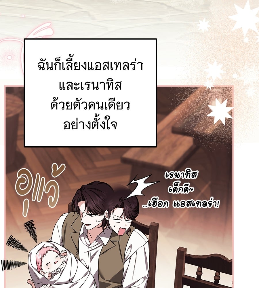 เปลี่ยนบทร้ายให้เป็นบทรัก - หน้า 3