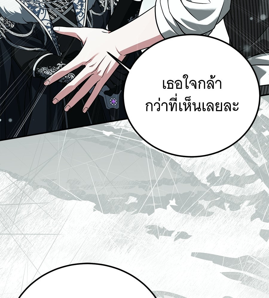 เปลี่ยนบทร้ายให้เป็นบทรัก - หน้า 35