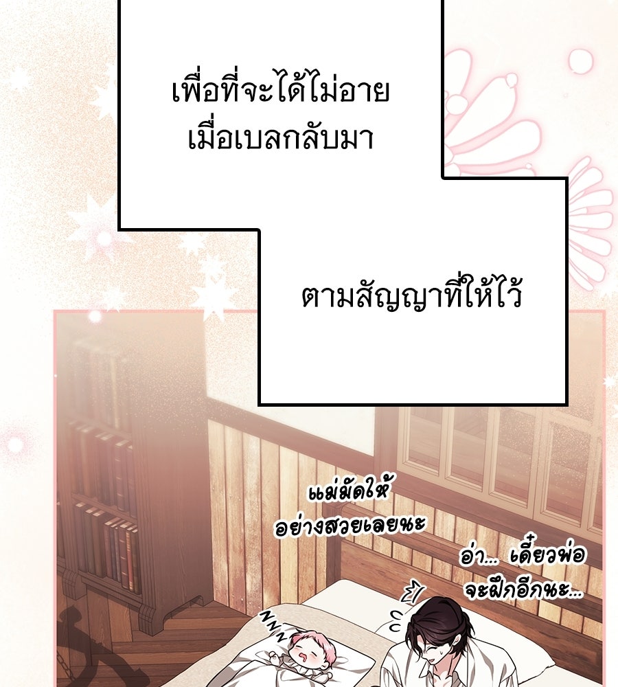 เปลี่ยนบทร้ายให้เป็นบทรัก - หน้า 5