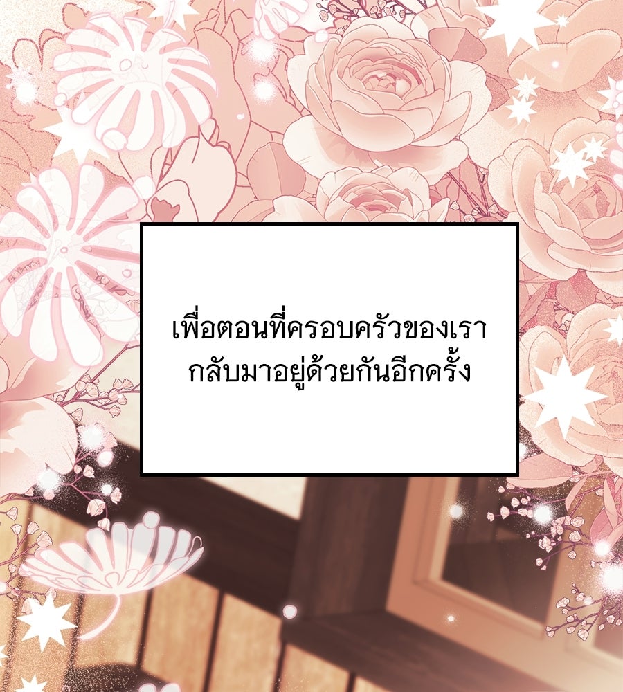 เปลี่ยนบทร้ายให้เป็นบทรัก - หน้า 7