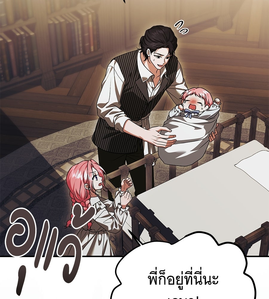 เปลี่ยนบทร้ายให้เป็นบทรัก - หน้า 71