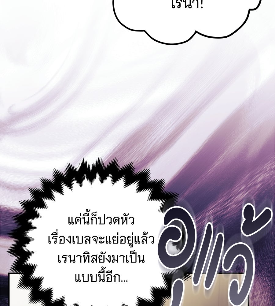 เปลี่ยนบทร้ายให้เป็นบทรัก - หน้า 72