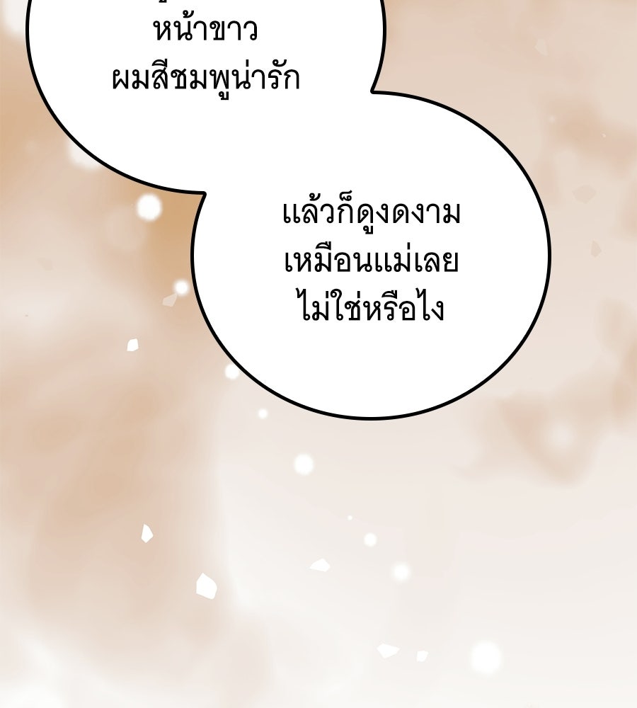 เปลี่ยนบทร้ายให้เป็นบทรัก - หน้า 83