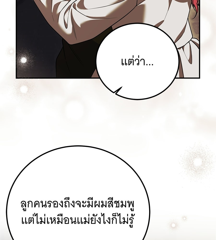 เปลี่ยนบทร้ายให้เป็นบทรัก - หน้า 85