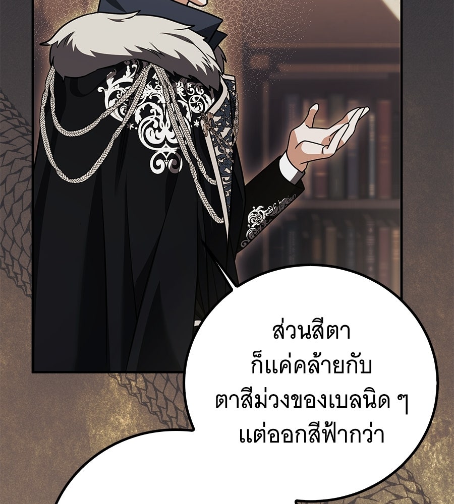 เปลี่ยนบทร้ายให้เป็นบทรัก - หน้า 89
