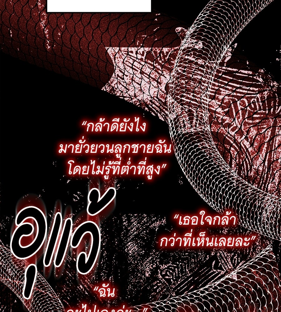 เปลี่ยนบทร้ายให้เป็นบทรัก - หน้า 97
