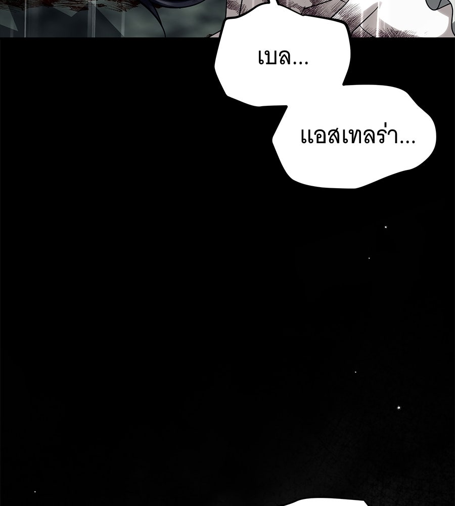 เปลี่ยนบทร้ายให้เป็นบทรัก - หน้า 103