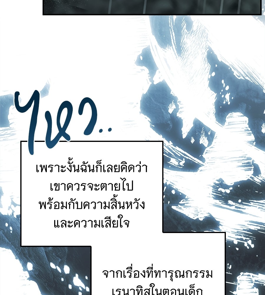 เปลี่ยนบทร้ายให้เป็นบทรัก - หน้า 116