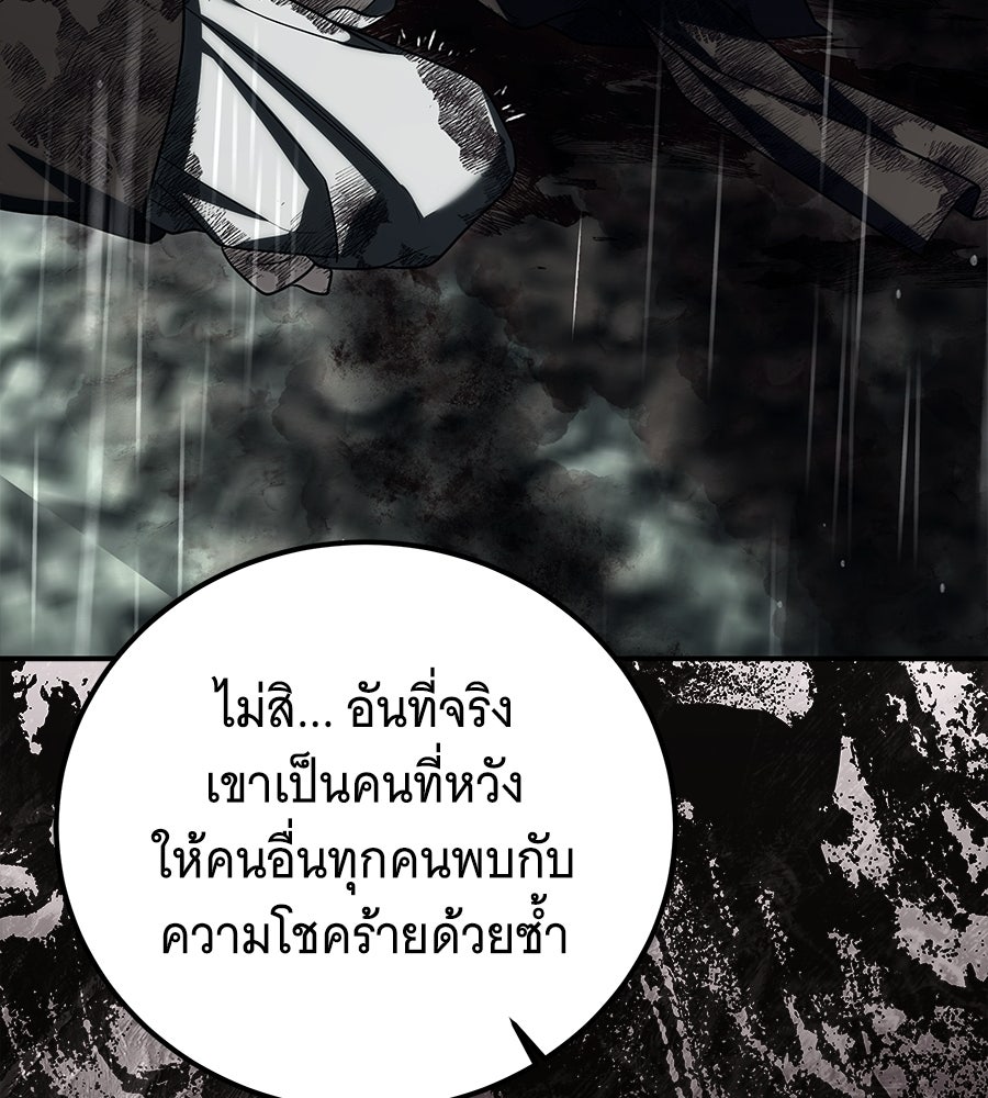 เปลี่ยนบทร้ายให้เป็นบทรัก - หน้า 63