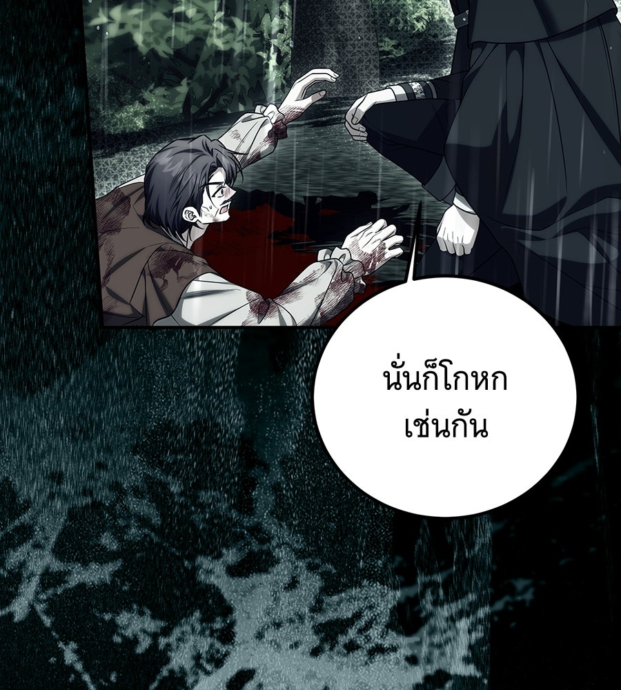 เปลี่ยนบทร้ายให้เป็นบทรัก - หน้า 72