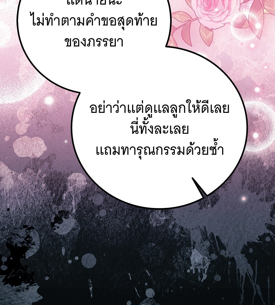 เปลี่ยนบทร้ายให้เป็นบทรัก - หน้า 79