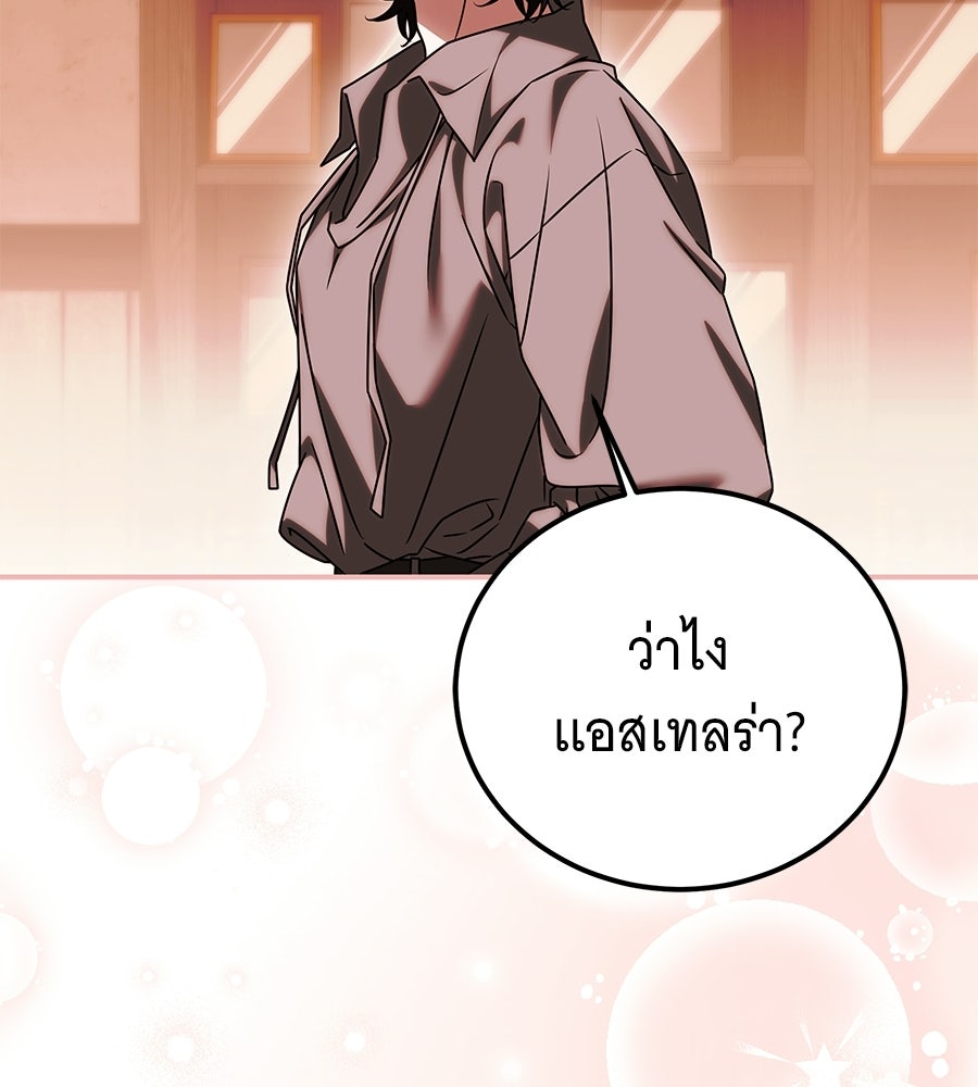 เปลี่ยนบทร้ายให้เป็นบทรัก - หน้า 85