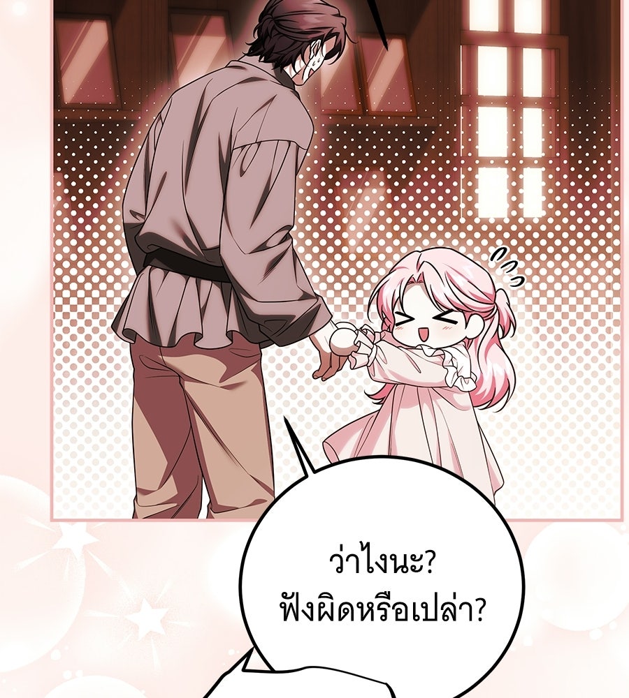 เปลี่ยนบทร้ายให้เป็นบทรัก - หน้า 87