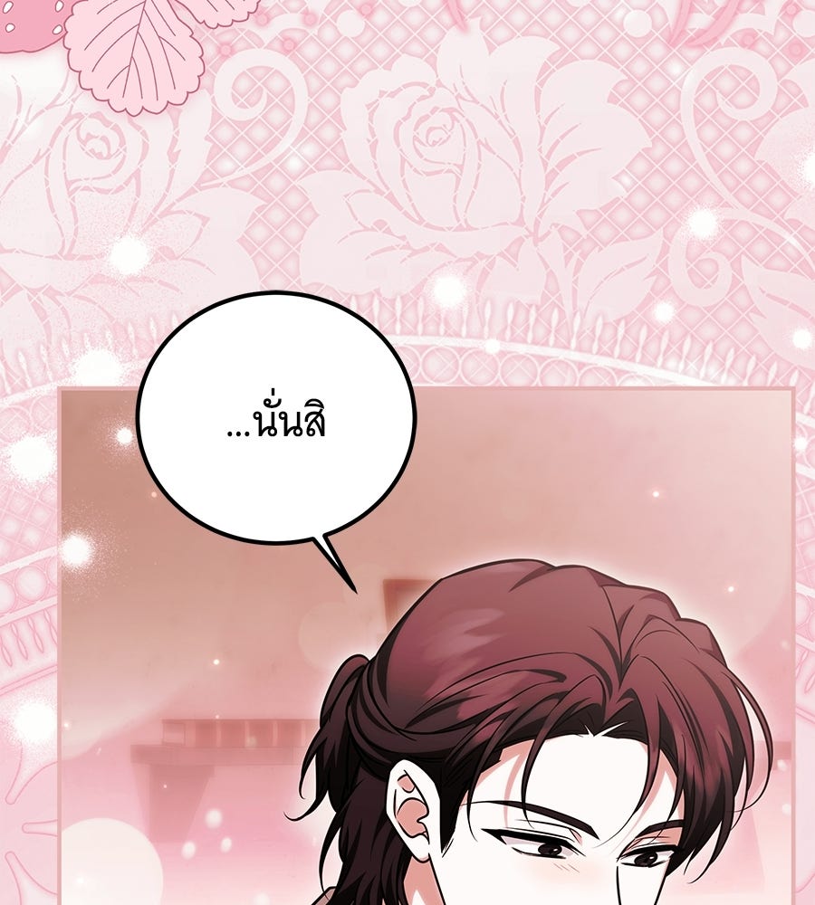 เปลี่ยนบทร้ายให้เป็นบทรัก - หน้า 97