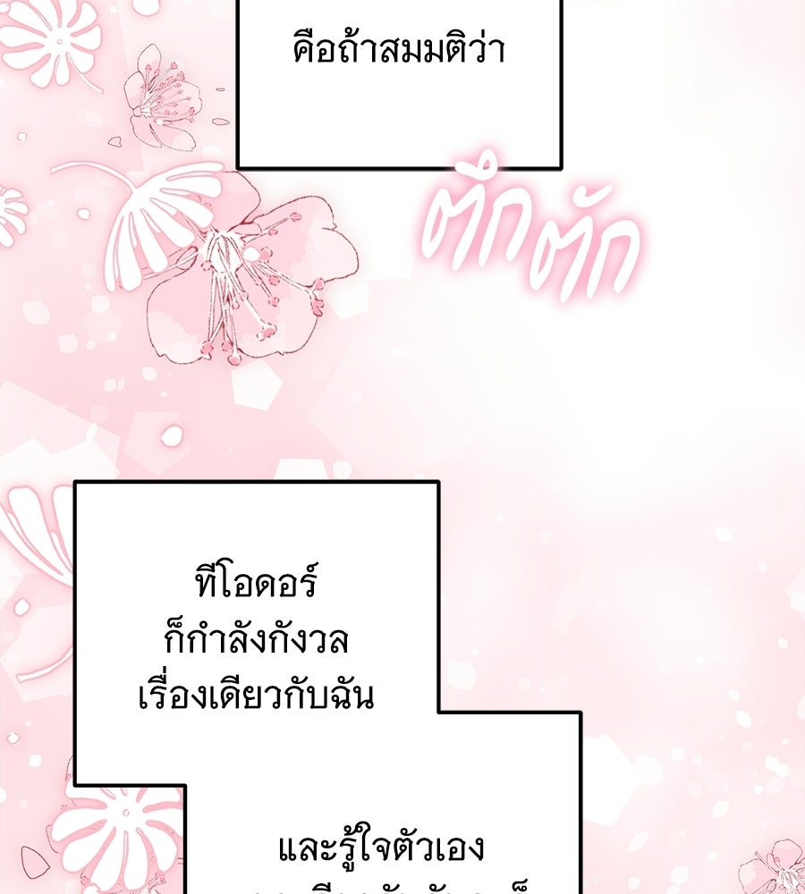เปลี่ยนบทร้ายให้เป็นบทรัก - หน้า 116