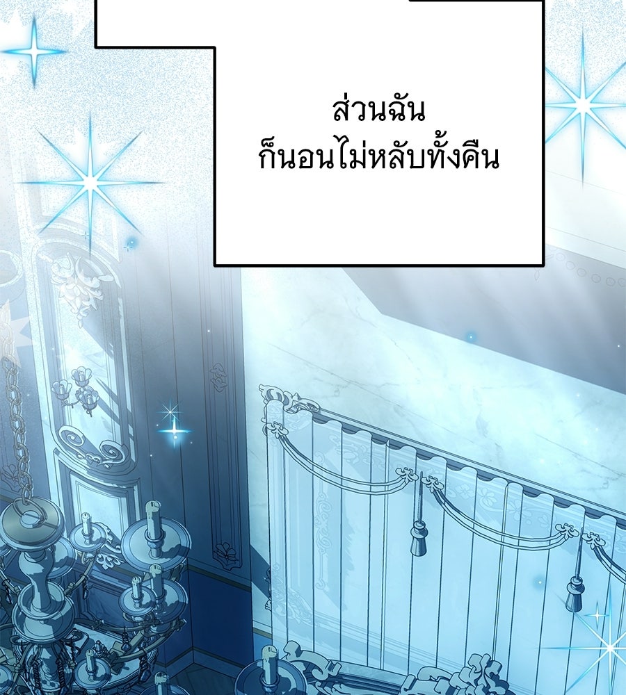 เปลี่ยนบทร้ายให้เป็นบทรัก - หน้า 3