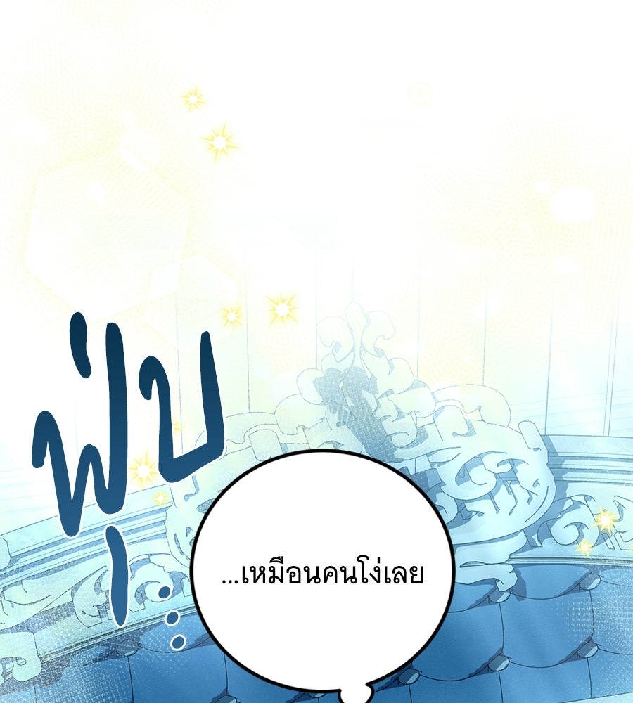 เปลี่ยนบทร้ายให้เป็นบทรัก - หน้า 32