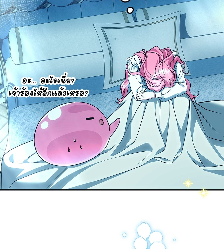 เปลี่ยนบทร้ายให้เป็นบทรัก - หน้า 33