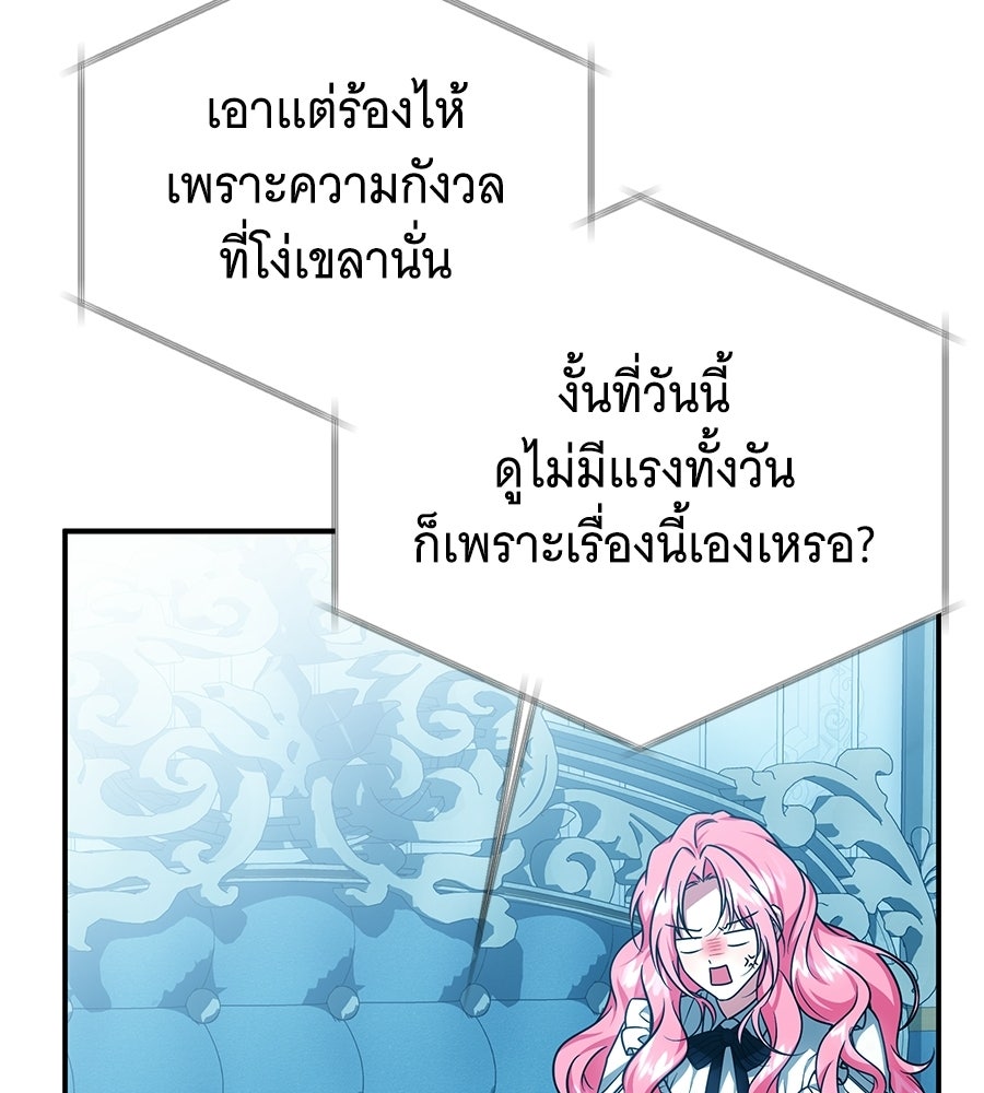 เปลี่ยนบทร้ายให้เป็นบทรัก - หน้า 44