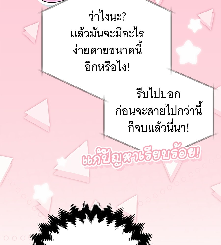 เปลี่ยนบทร้ายให้เป็นบทรัก - หน้า 52