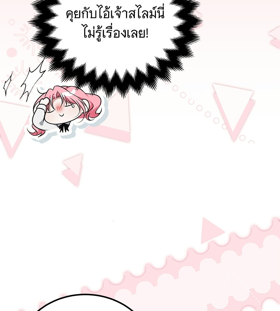 เปลี่ยนบทร้ายให้เป็นบทรัก - หน้า 53
