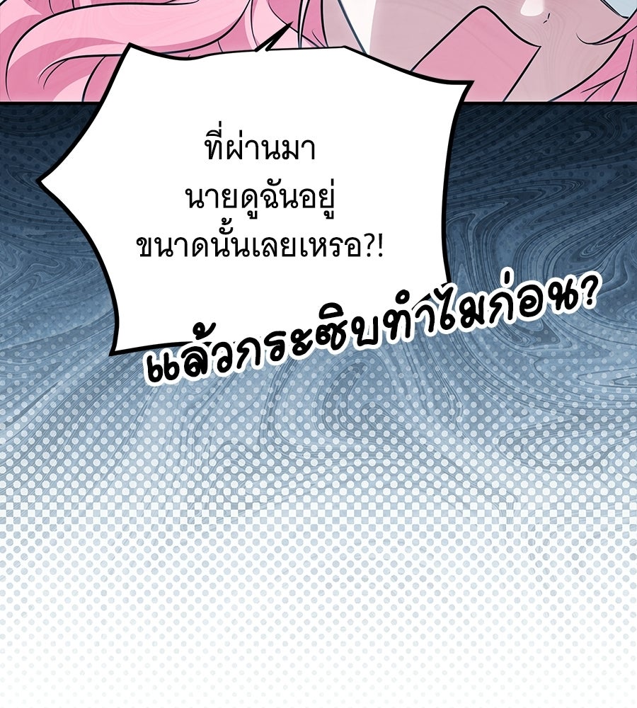 เปลี่ยนบทร้ายให้เป็นบทรัก - หน้า 58