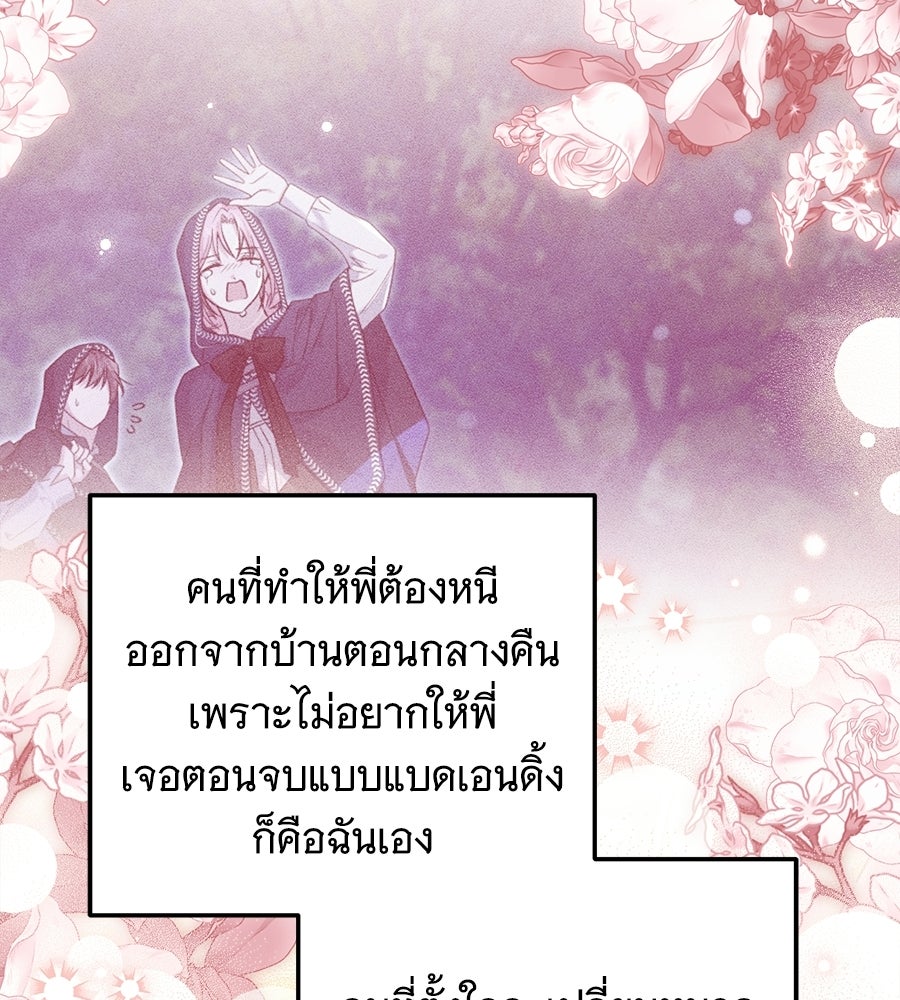 เปลี่ยนบทร้ายให้เป็นบทรัก - หน้า 63
