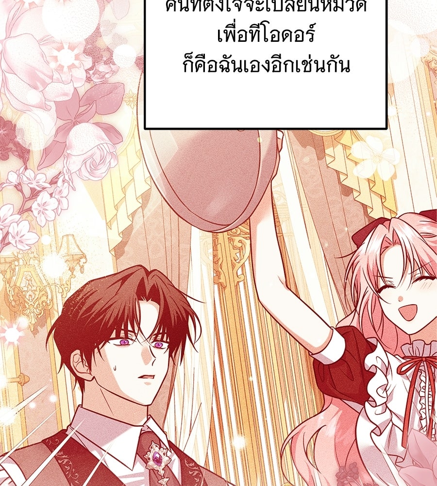 เปลี่ยนบทร้ายให้เป็นบทรัก - หน้า 64