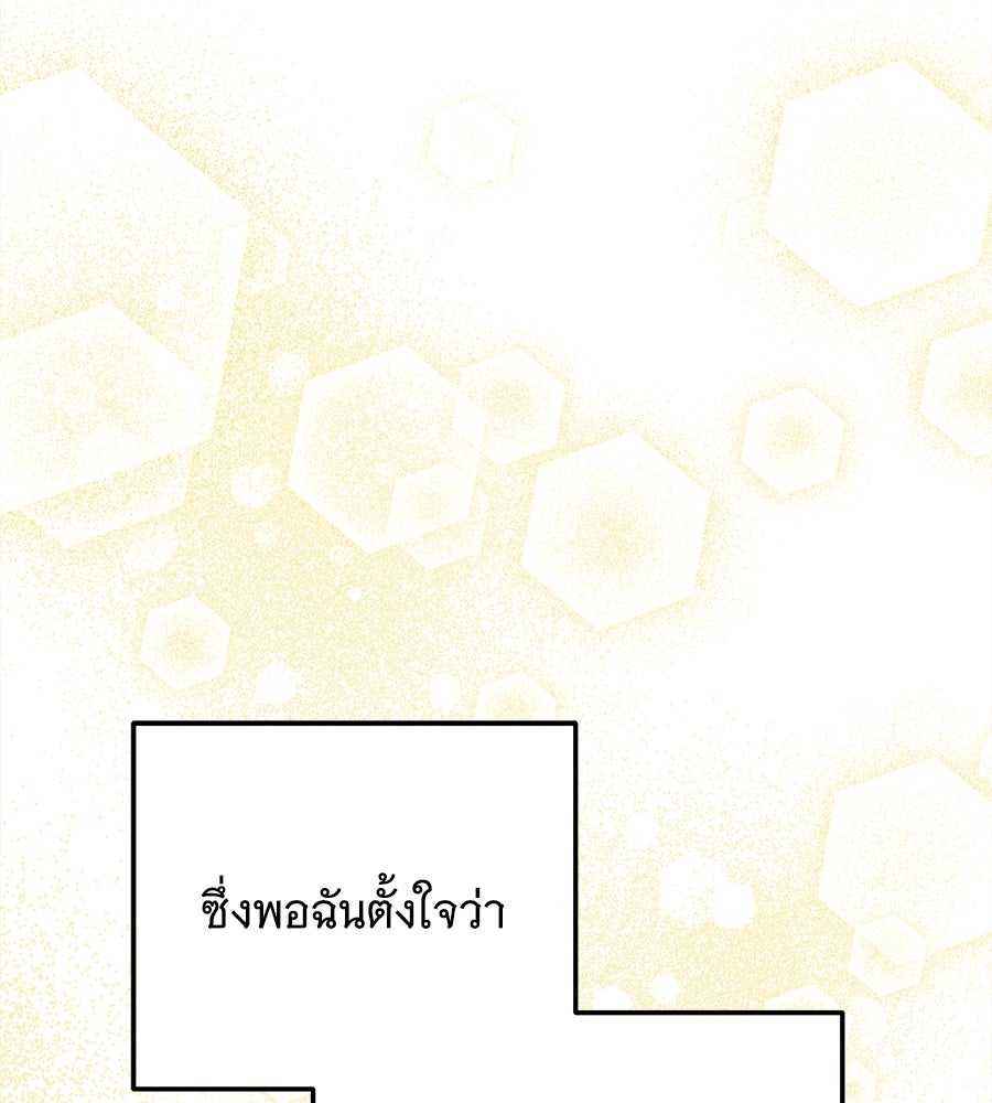 เปลี่ยนบทร้ายให้เป็นบทรัก - หน้า 71