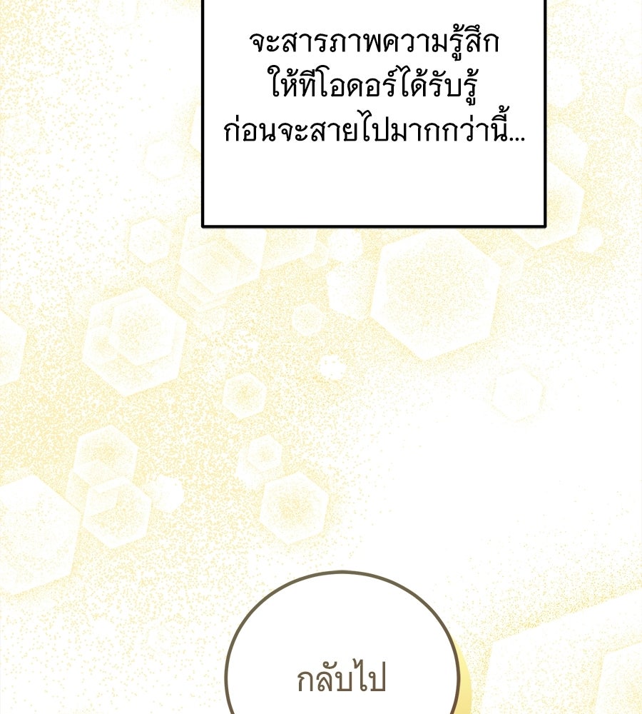 เปลี่ยนบทร้ายให้เป็นบทรัก - หน้า 72