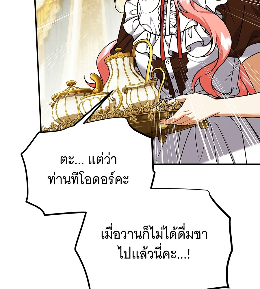 เปลี่ยนบทร้ายให้เป็นบทรัก - หน้า 76