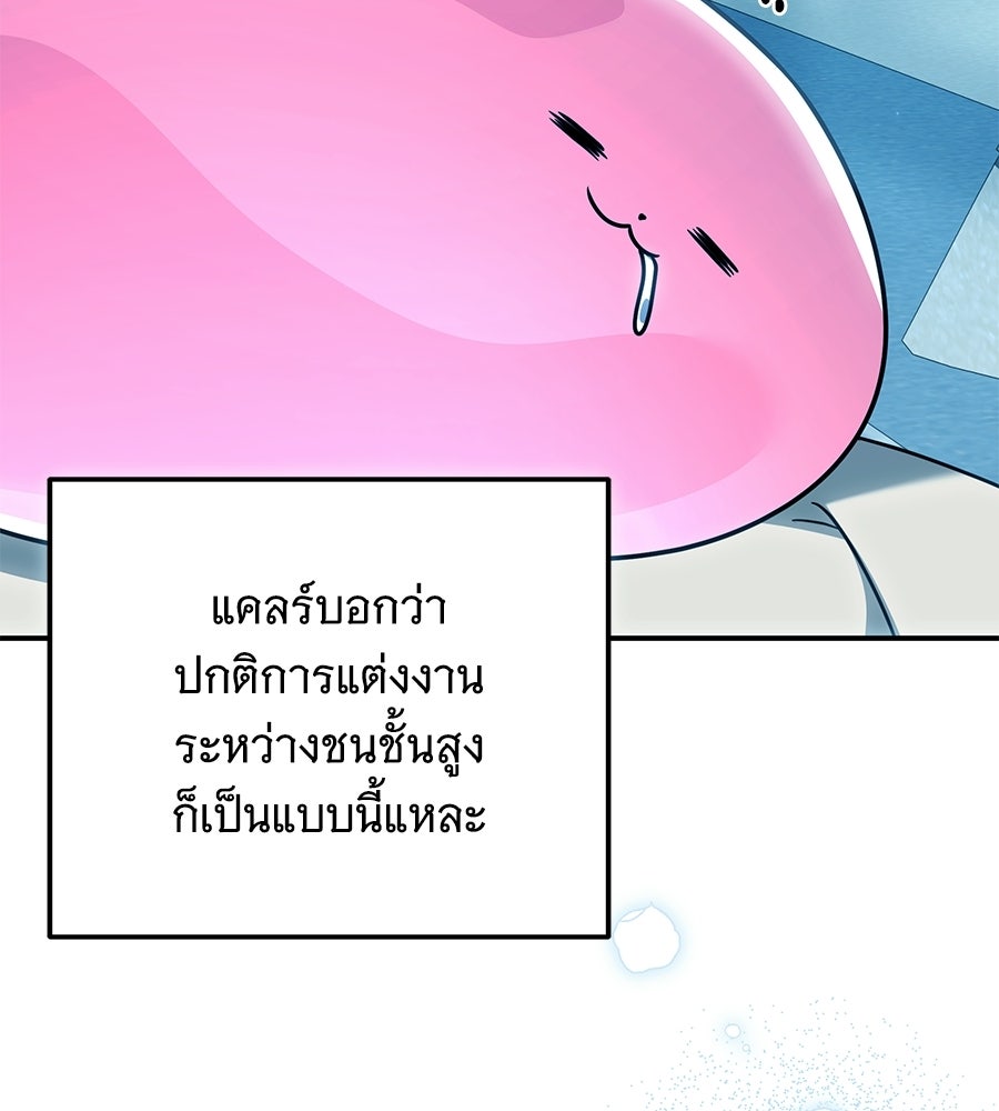 เปลี่ยนบทร้ายให้เป็นบทรัก - หน้า 8