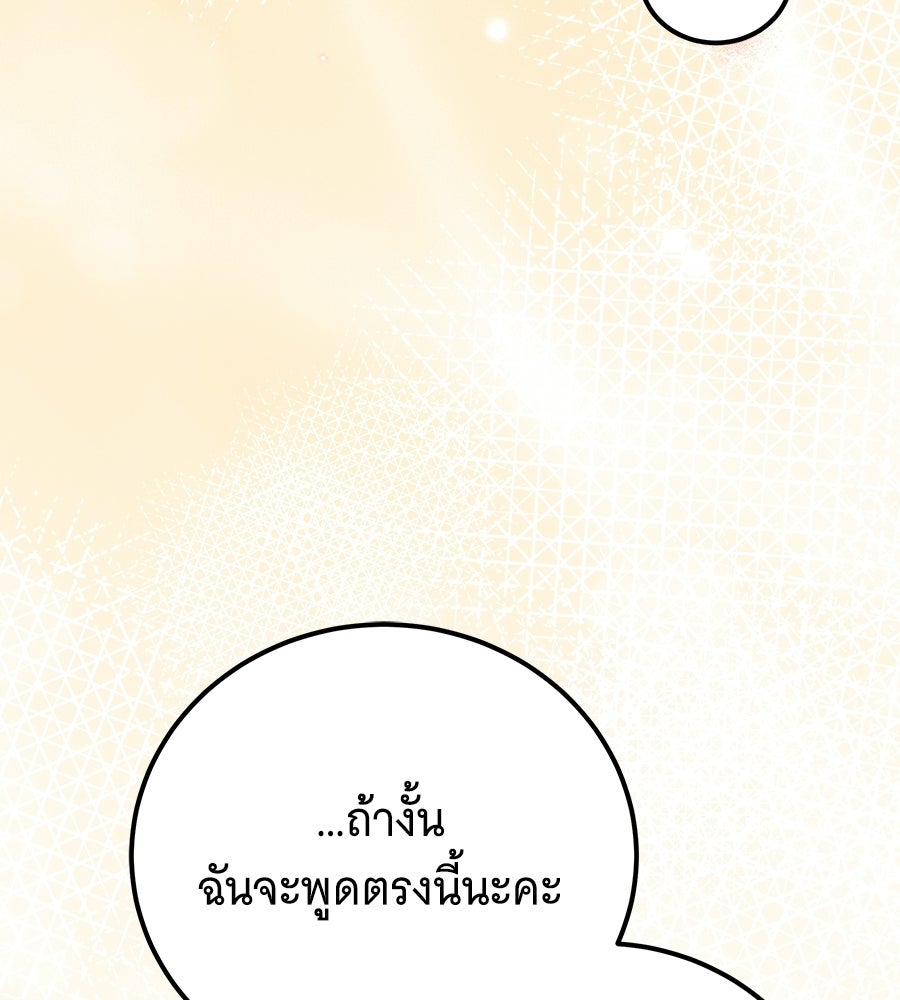 เปลี่ยนบทร้ายให้เป็นบทรัก - หน้า 83