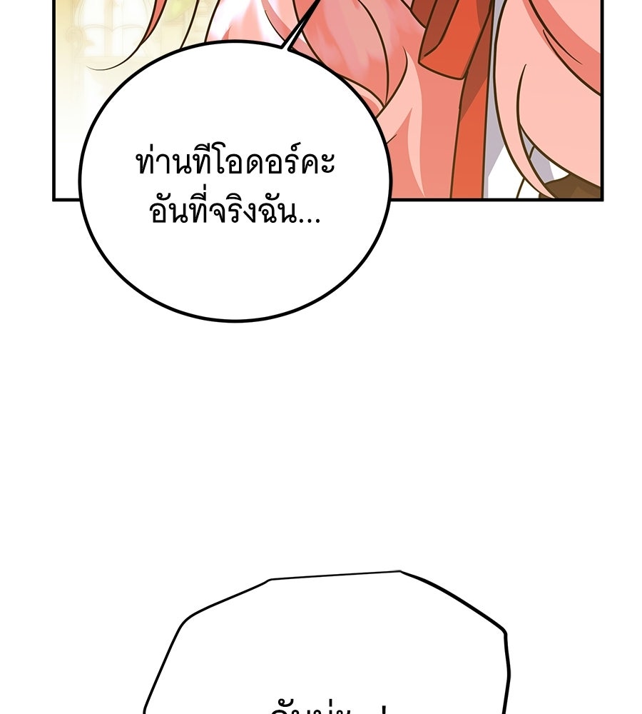 เปลี่ยนบทร้ายให้เป็นบทรัก - หน้า 87