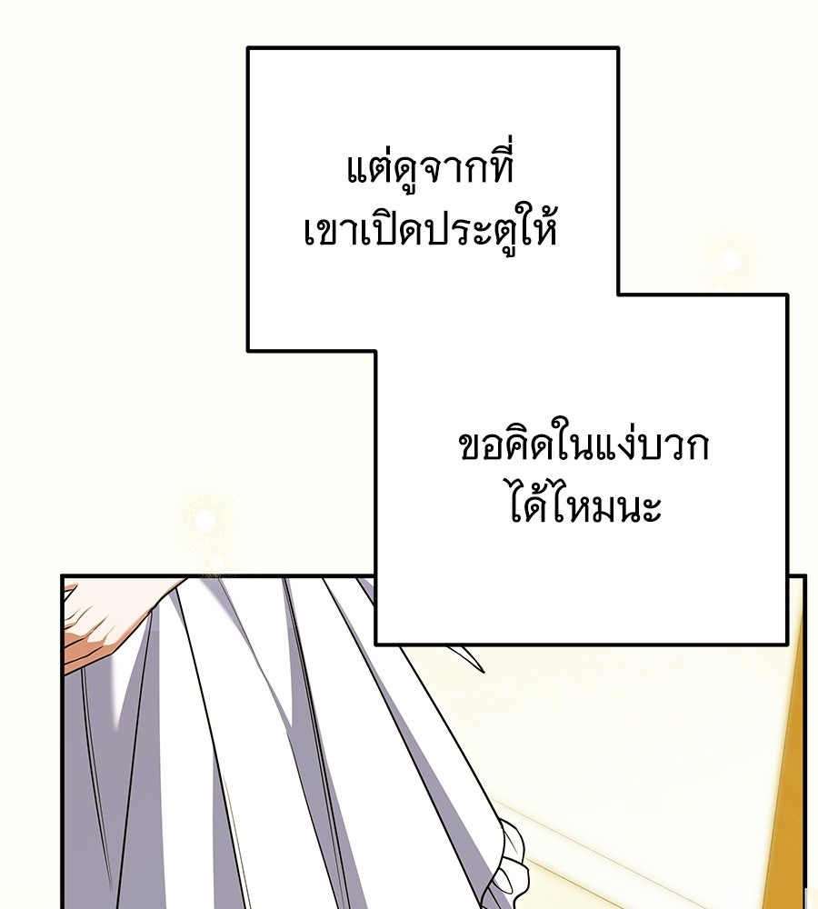 เปลี่ยนบทร้ายให้เป็นบทรัก - หน้า 97