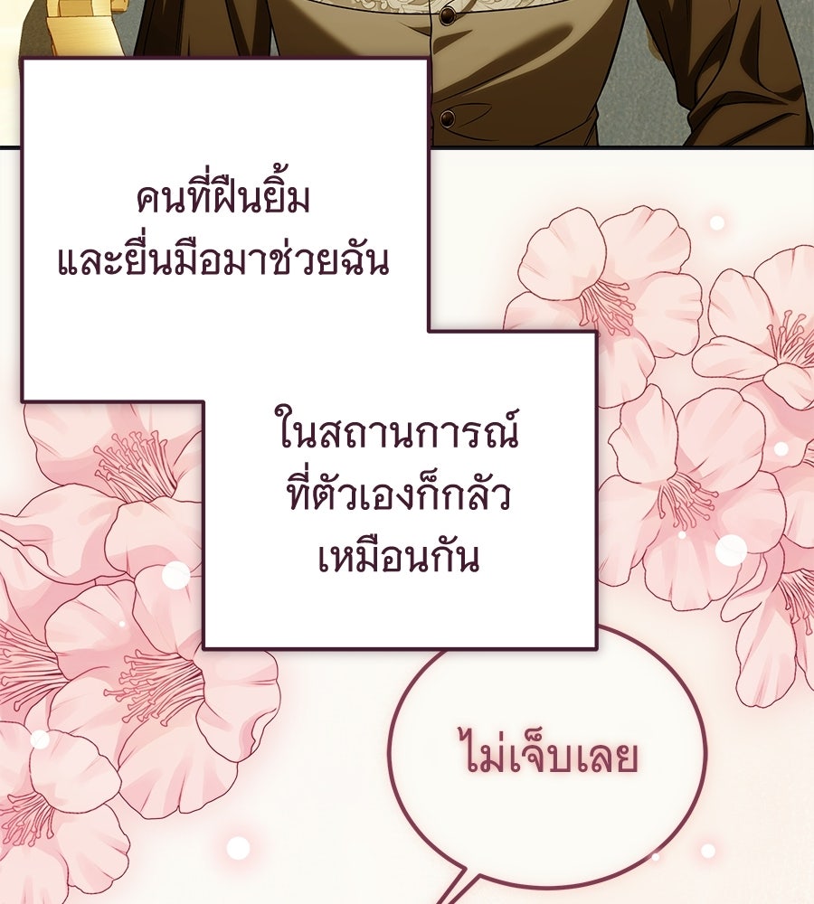 เปลี่ยนบทร้ายให้เป็นบทรัก - หน้า 116