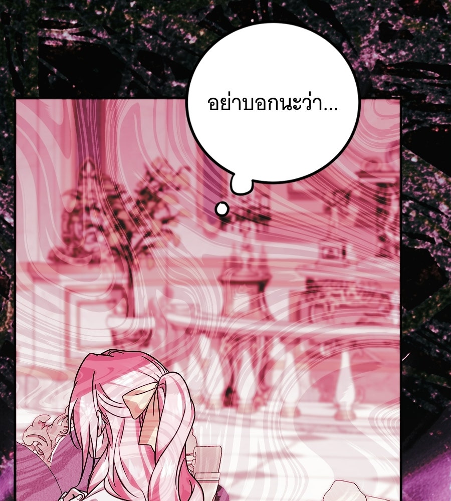 เปลี่ยนบทร้ายให้เป็นบทรัก - หน้า 14