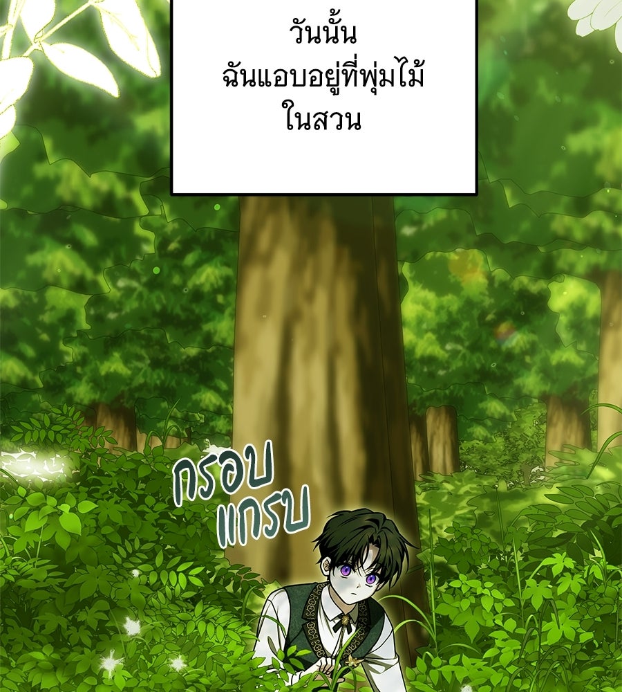 เปลี่ยนบทร้ายให้เป็นบทรัก - หน้า 28