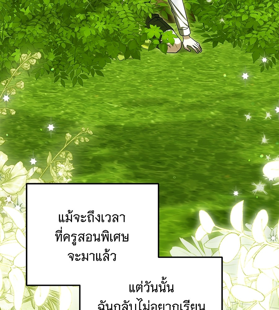 เปลี่ยนบทร้ายให้เป็นบทรัก - หน้า 29