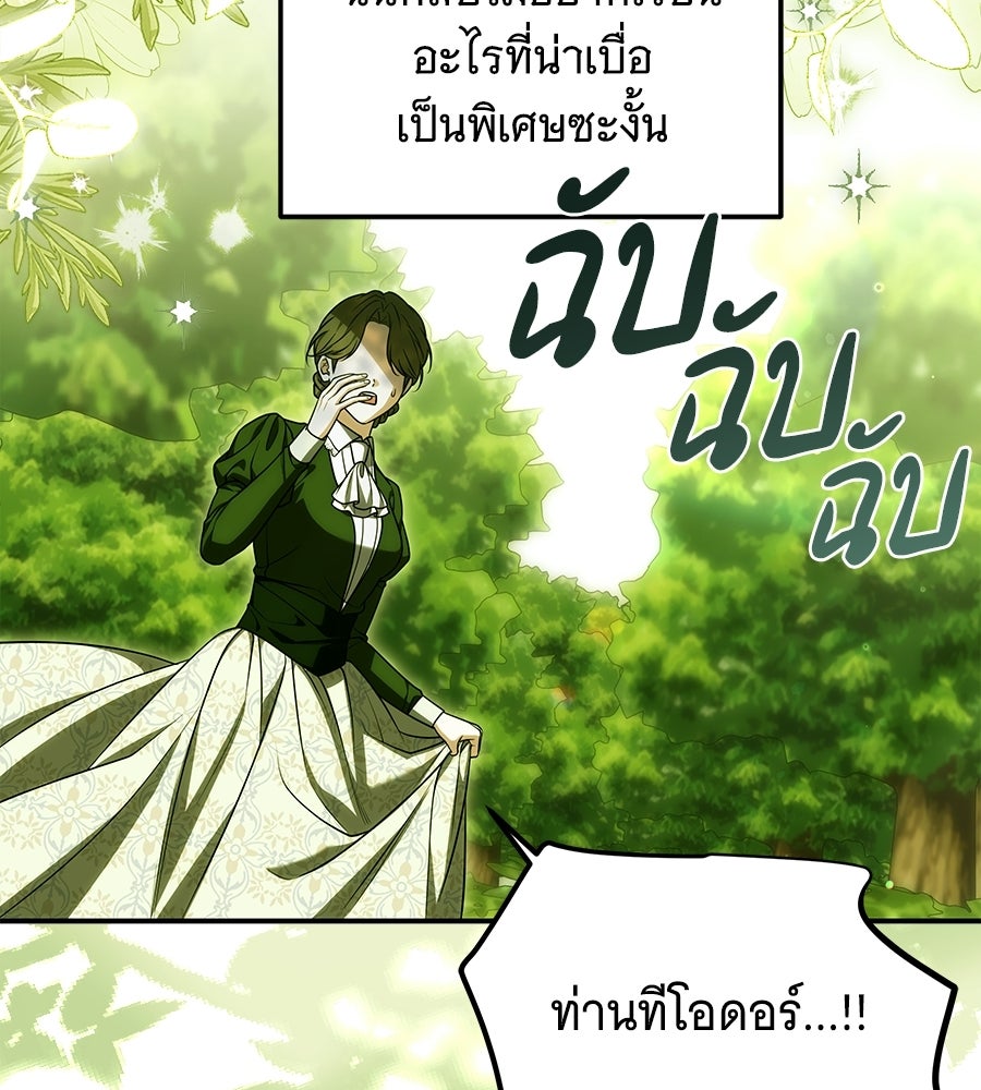 เปลี่ยนบทร้ายให้เป็นบทรัก - หน้า 30