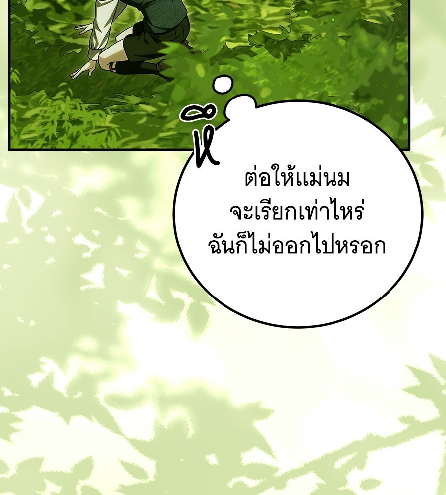 เปลี่ยนบทร้ายให้เป็นบทรัก - หน้า 33