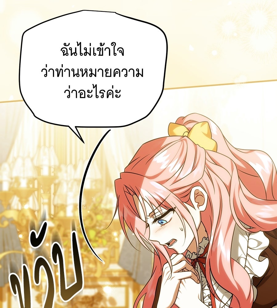 เปลี่ยนบทร้ายให้เป็นบทรัก - หน้า 6